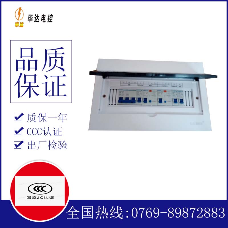 金华家用配电箱